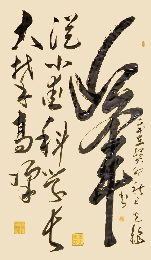 张光银作品《峰》从小爱科学 长大攀高峰》